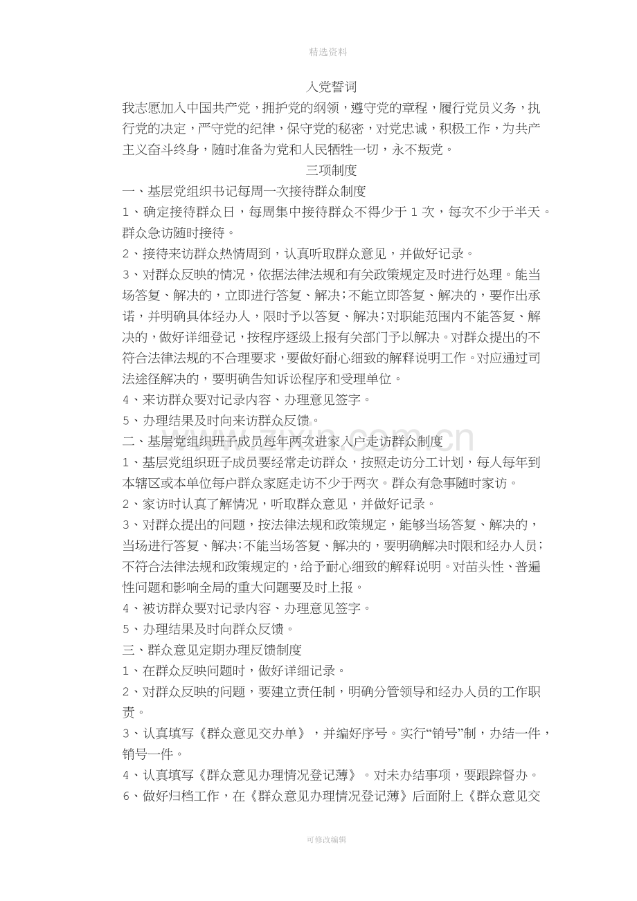 规范党建工作各种制度.docx_第1页