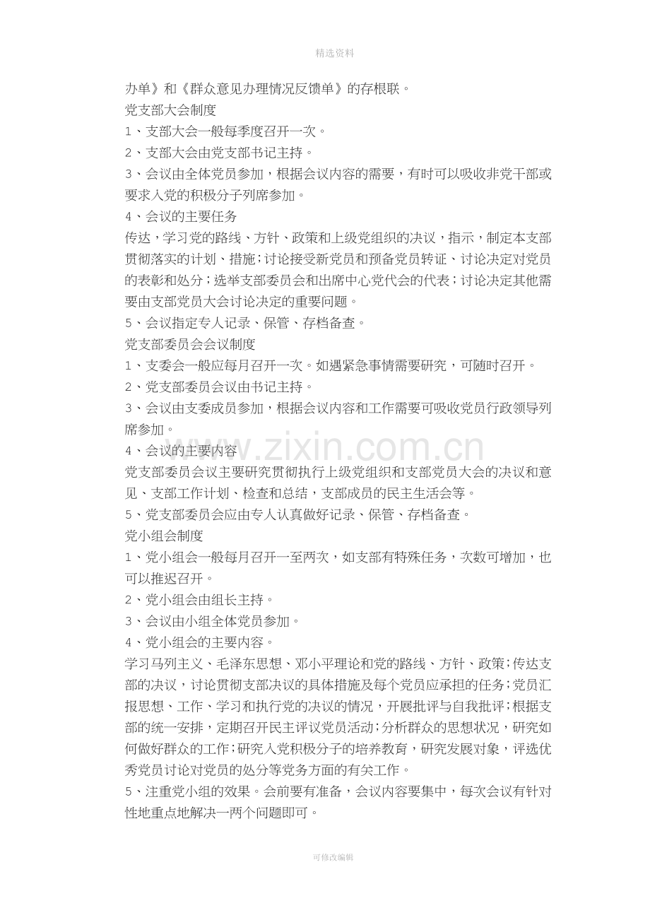 规范党建工作各种制度.docx_第2页