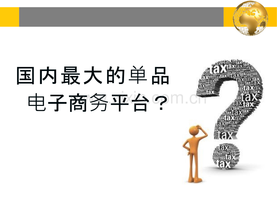 电子商发展现状及趋势湘潭PPT课件.ppt_第2页