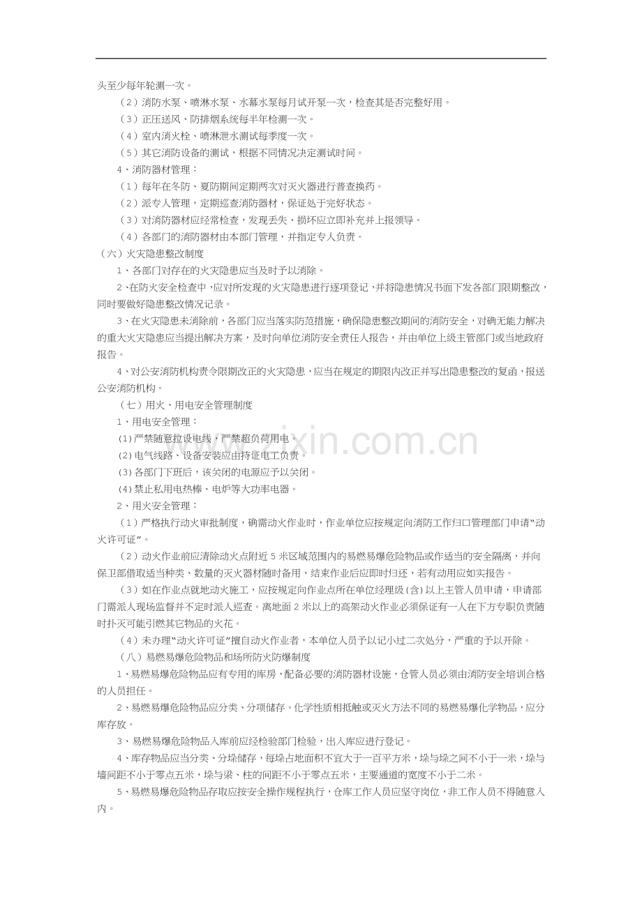 酒店消防安全管理制度[001].doc_第2页