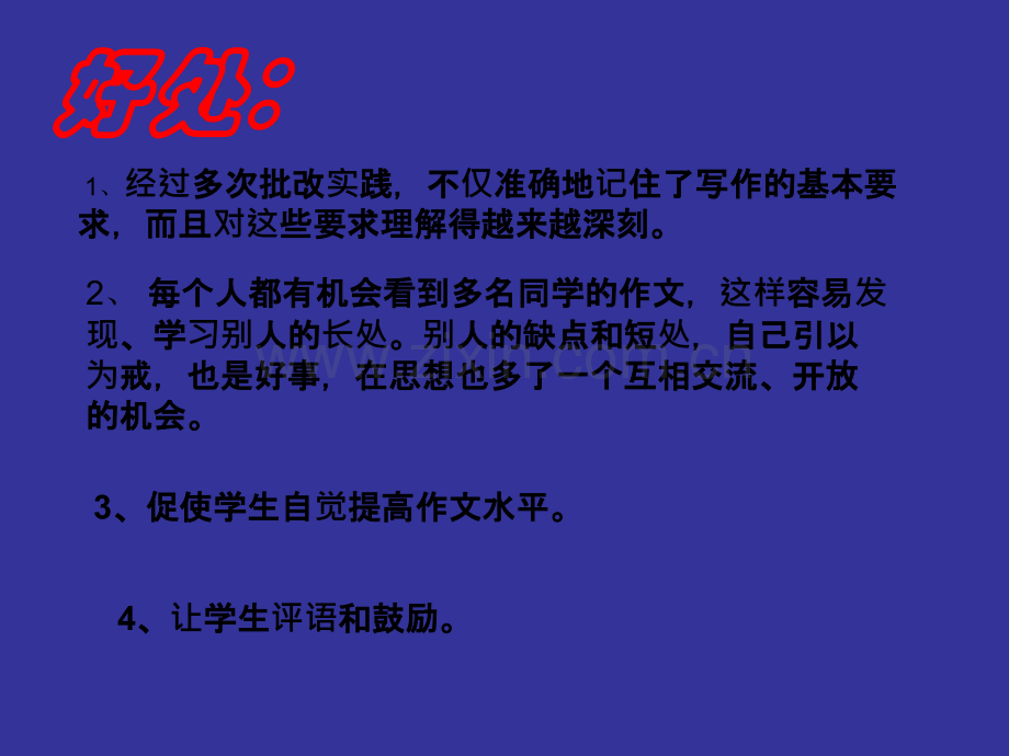作文互评互改、自评自改ppt课件.ppt_第2页