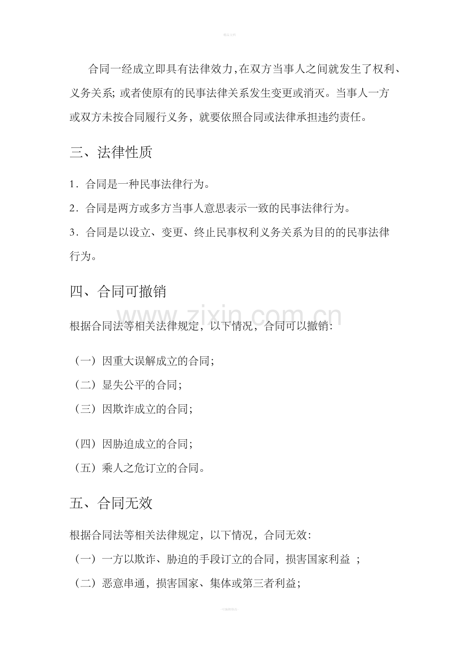 《合同法》.doc_第2页