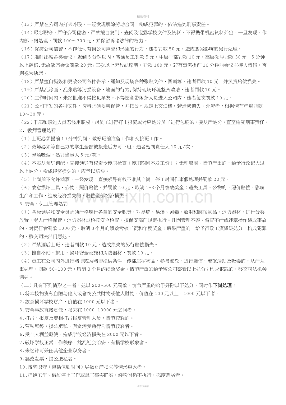 艺术培训学校员工奖惩管理制度[001].doc_第2页