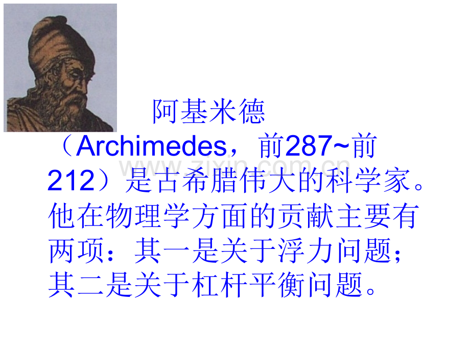 阿基米德原理PPT.ppt_第2页