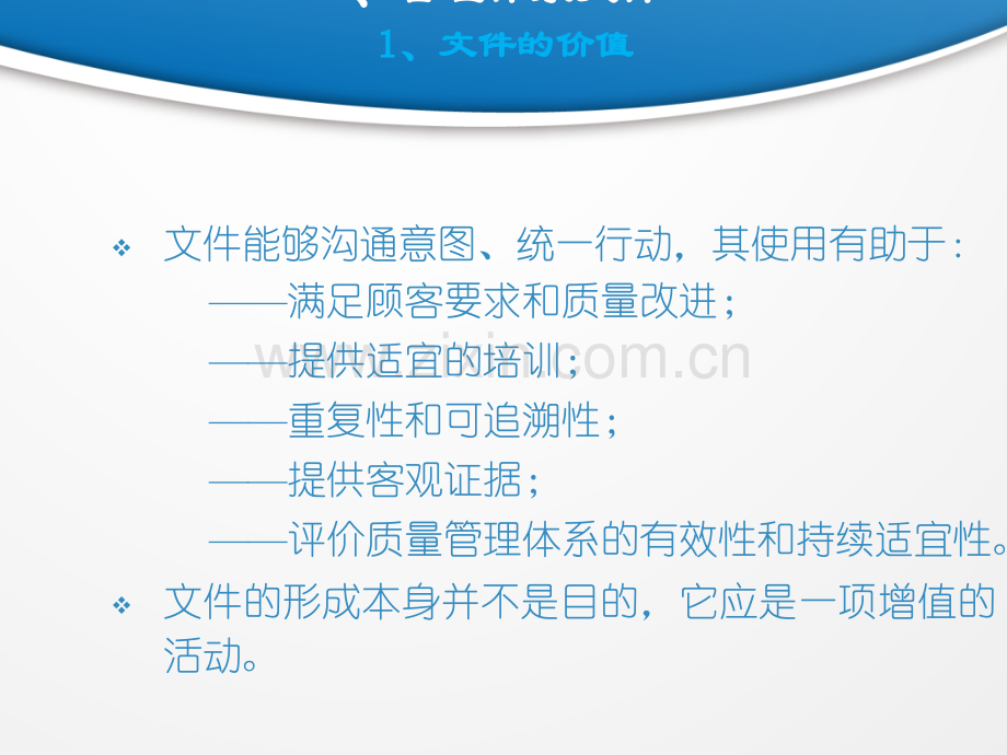 质量体系文件编写26054.ppt_第2页