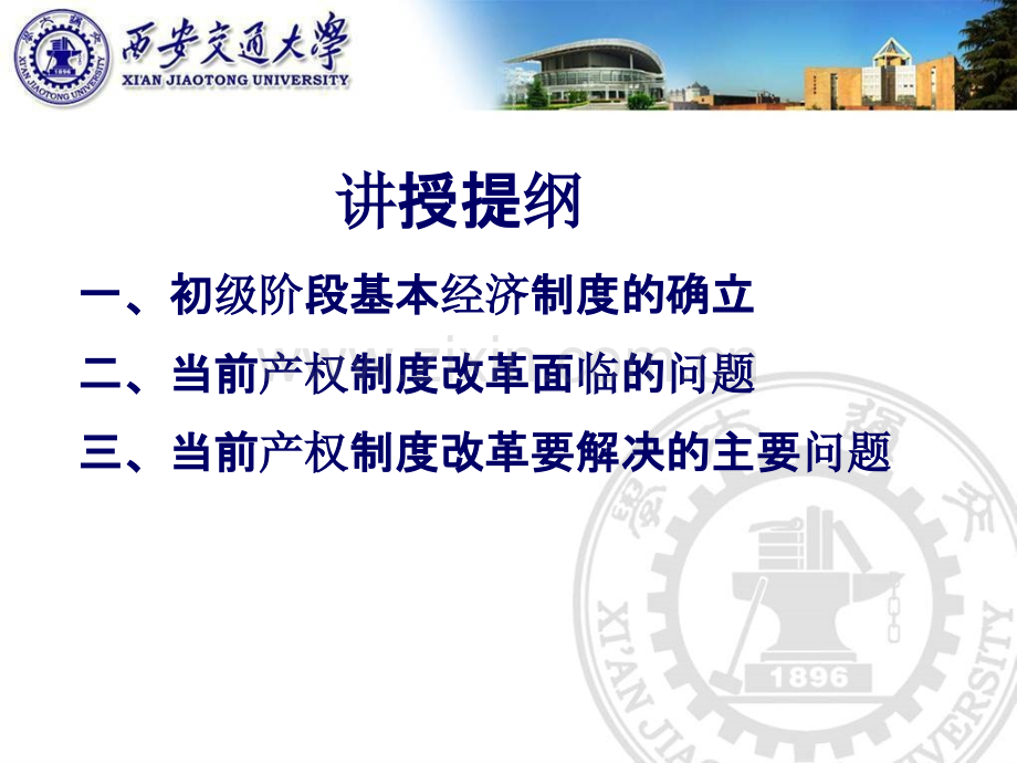 当代中国产权制度改革研究PPT课件.ppt_第2页