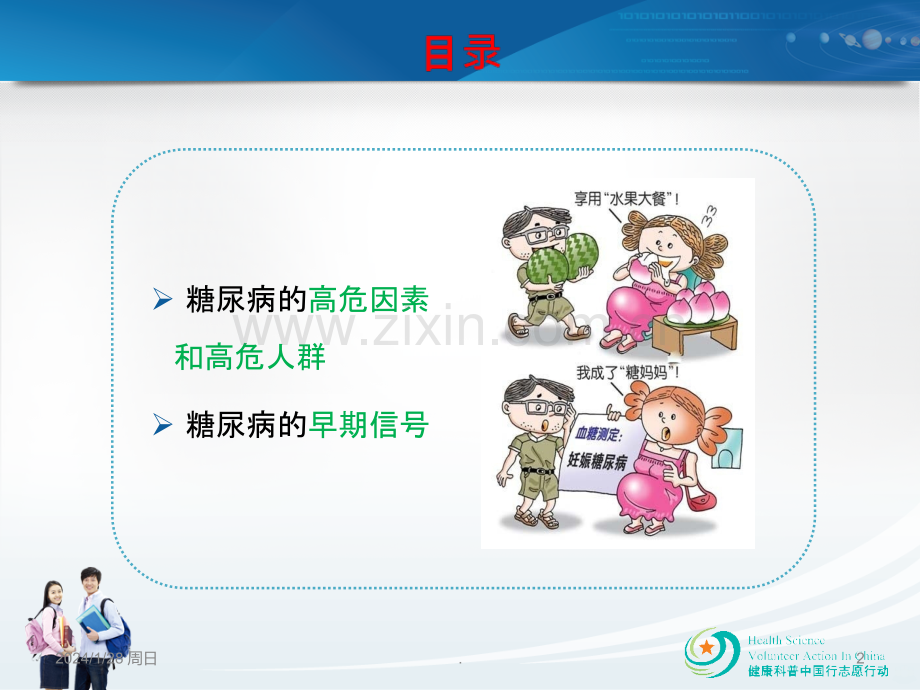 第二讲：糖尿病高危人群与高危因素PPT课件.ppt_第2页