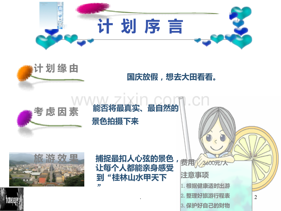 放眼看XXPPT课件.ppt_第2页