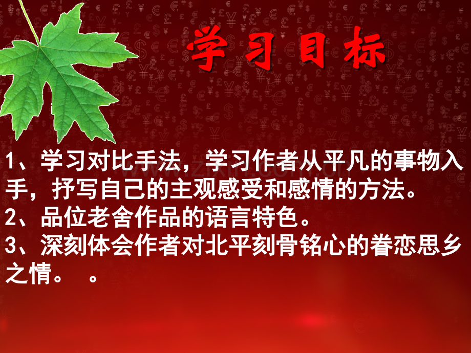 《想北平》优秀ppt.ppt_第2页