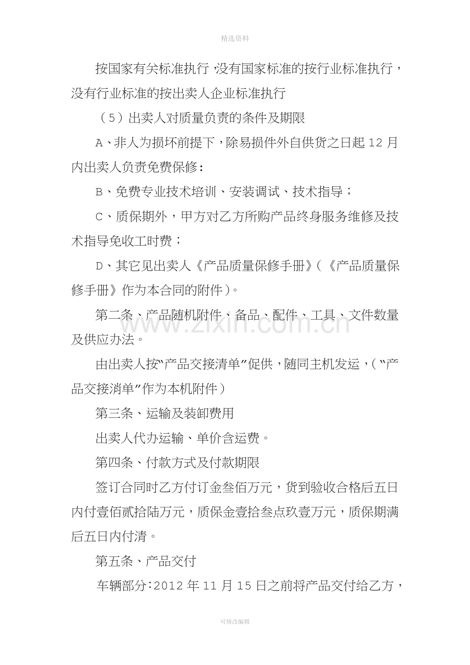产品买卖协议书[001].doc_第2页