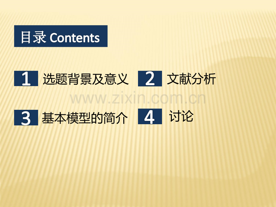 癌痛模型.ppt_第2页