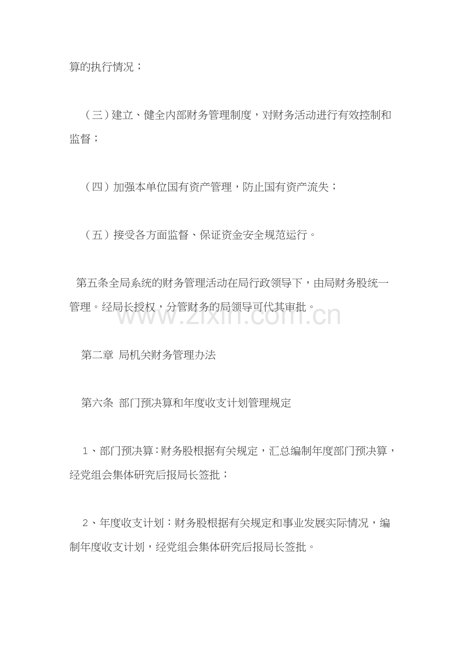 县国土资源局财务管理制度.doc_第2页