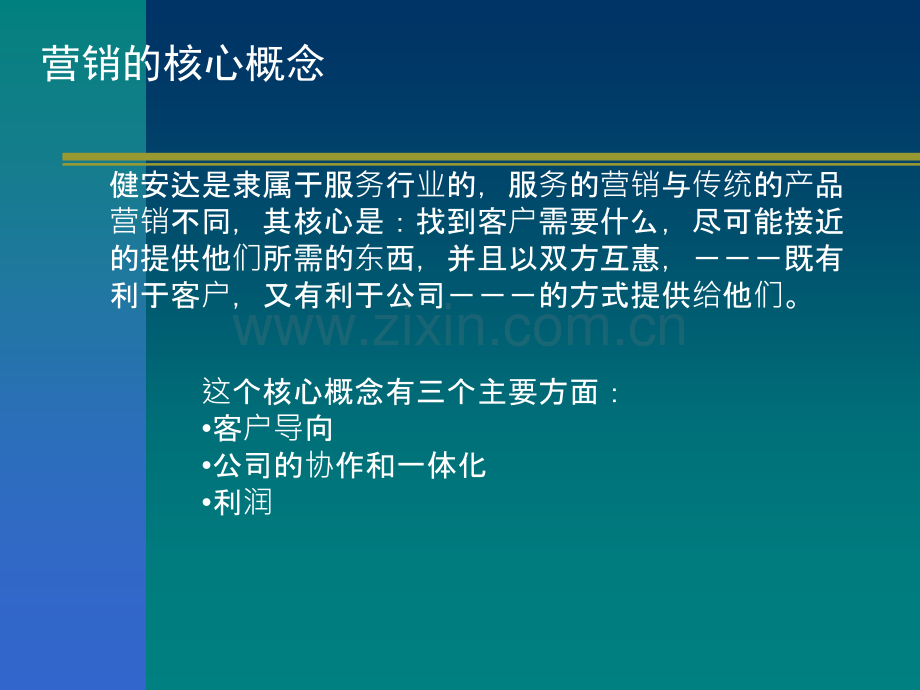 服务行业的营销.ppt_第2页