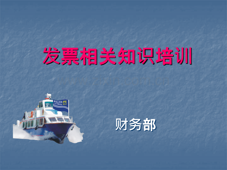 发票相关知识培训课件.ppt_第1页