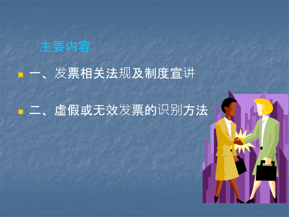 发票相关知识培训课件.ppt_第2页
