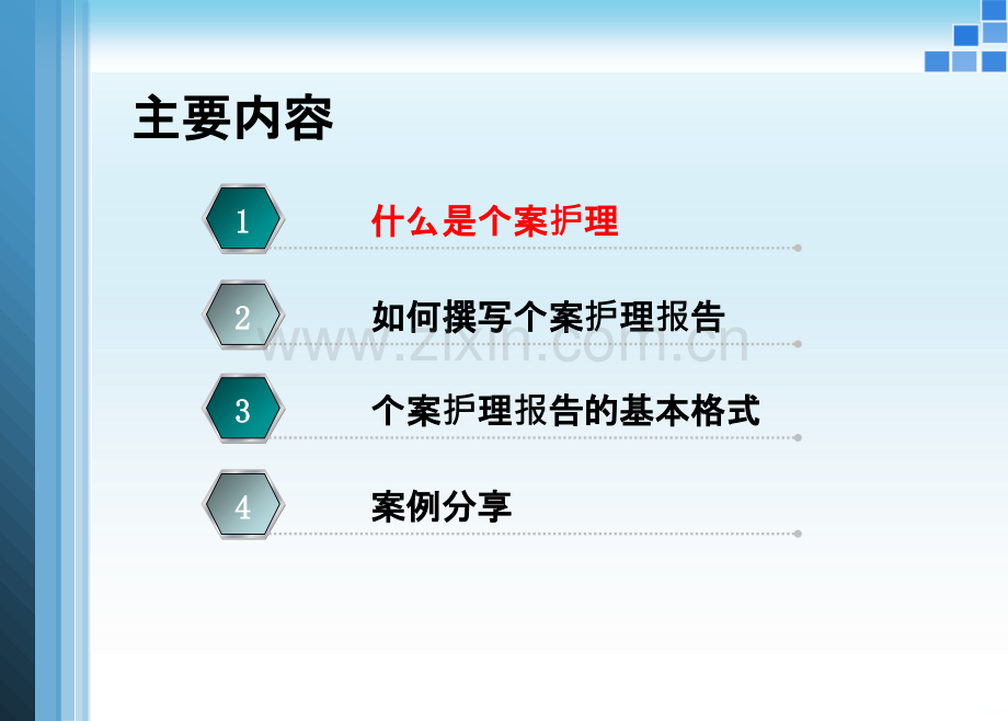 专业化护理个案实施与撰写PPT课件.ppt_第2页