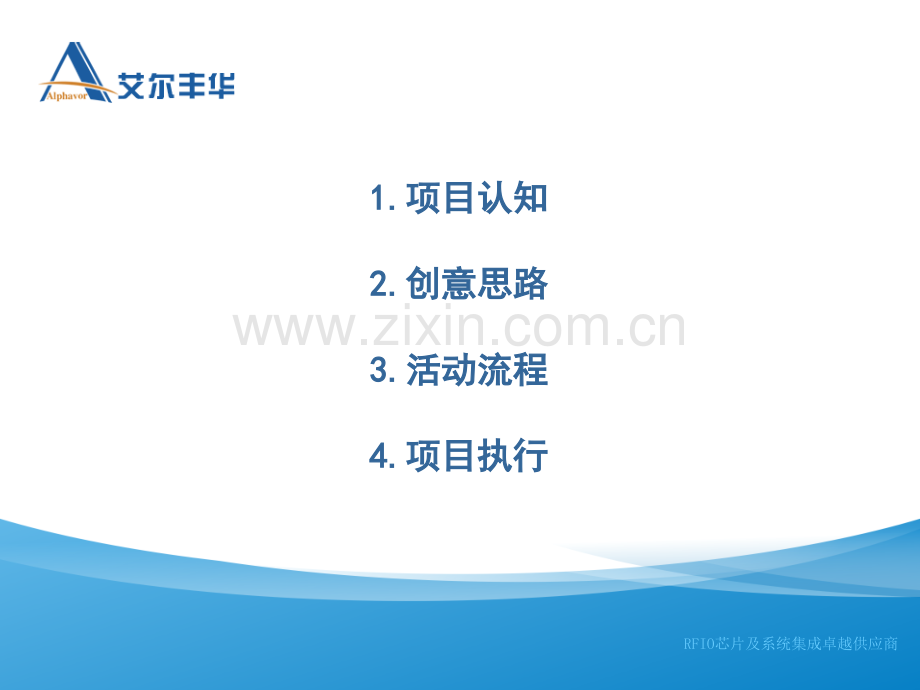 艾尔丰华物联网产品体验会暨合作大会策划方案PPT课件.ppt_第1页