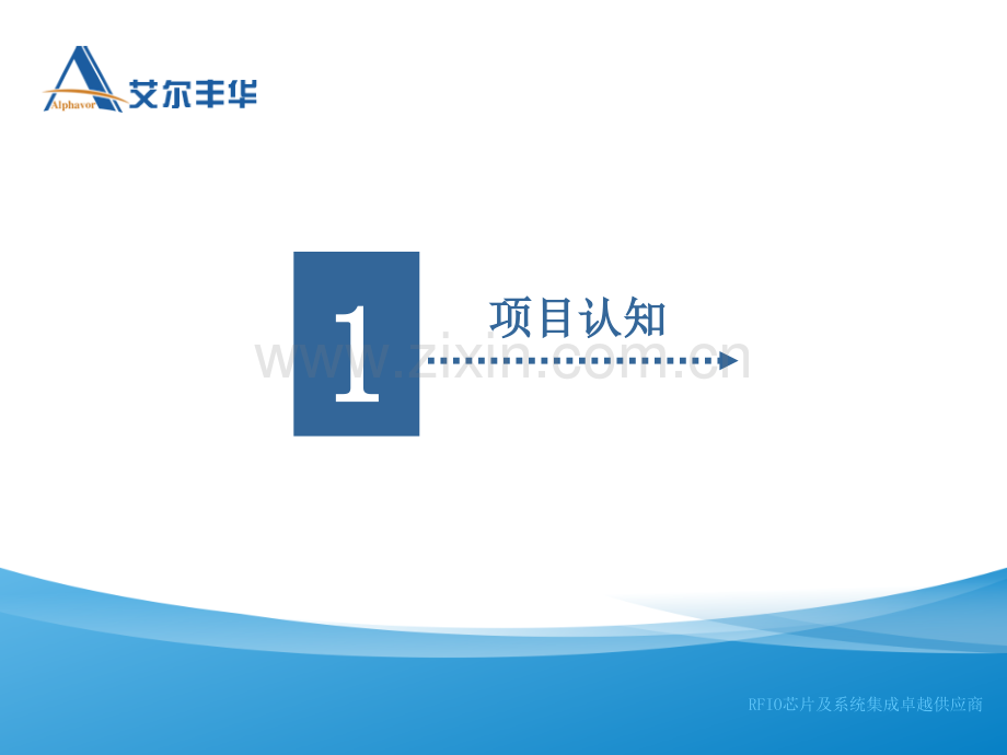 艾尔丰华物联网产品体验会暨合作大会策划方案PPT课件.ppt_第2页