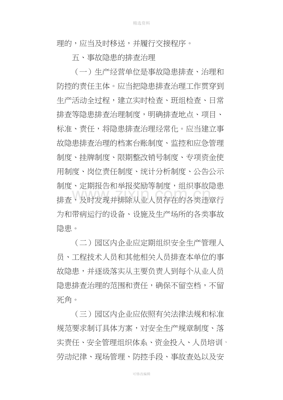 园区事故隐患排查治理和重大危险源监控管理制度.doc_第2页