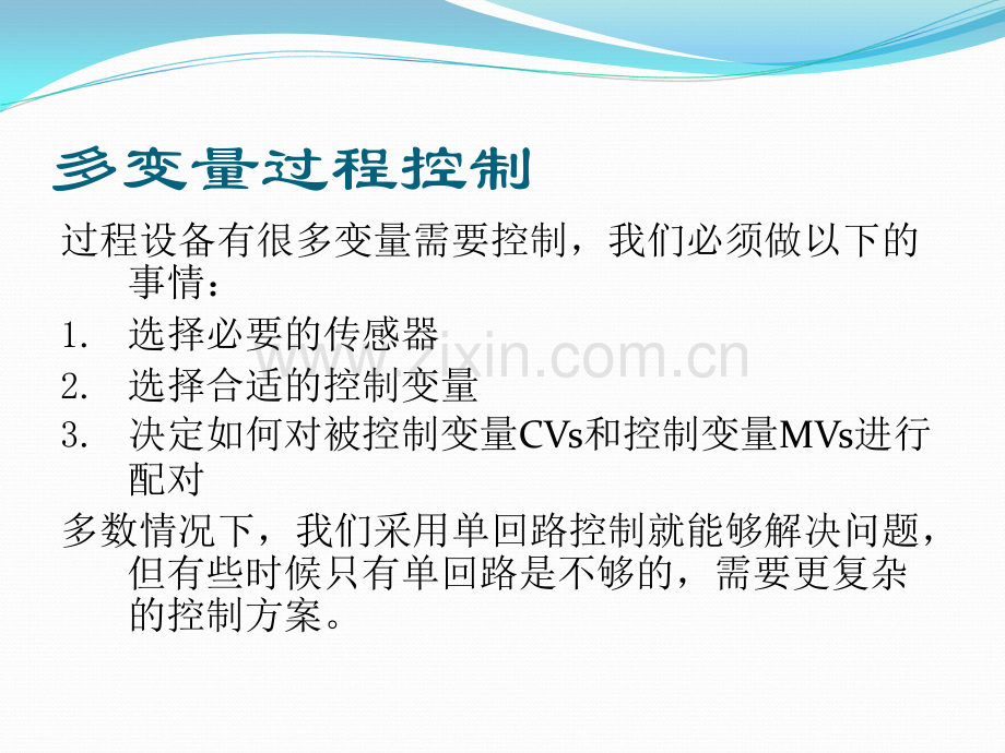 多变量解耦控制.ppt_第2页
