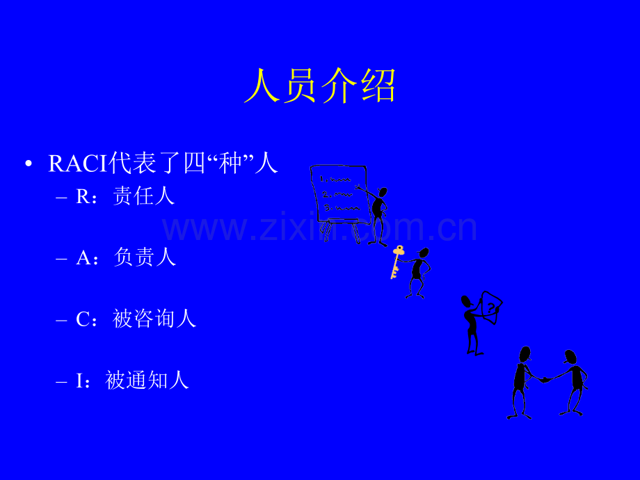RACI模型.ppt_第2页