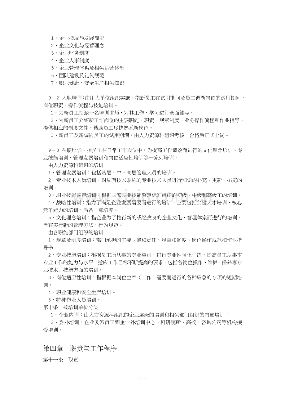 员工培训管理制度(5).doc_第2页
