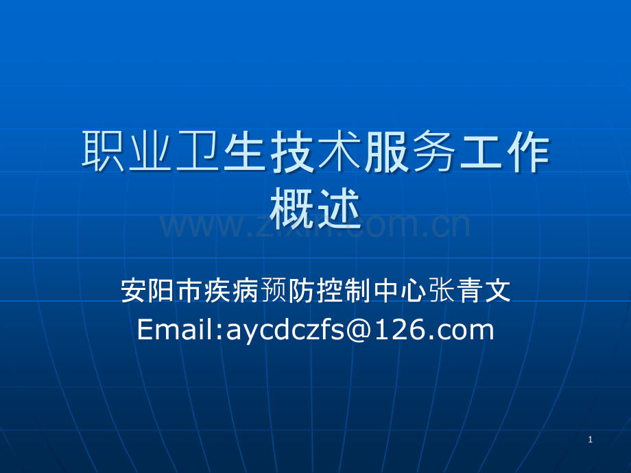 职业卫生技术服务-PPT课件.ppt_第1页