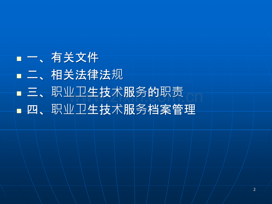 职业卫生技术服务-PPT课件.ppt_第2页