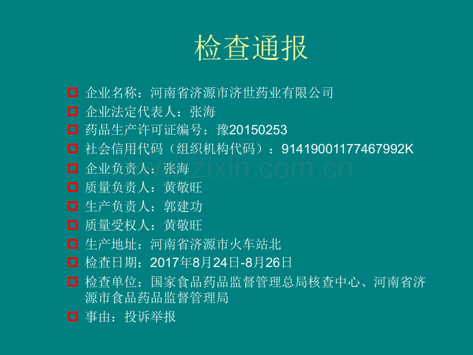 GMP案例分析.ppt_第2页