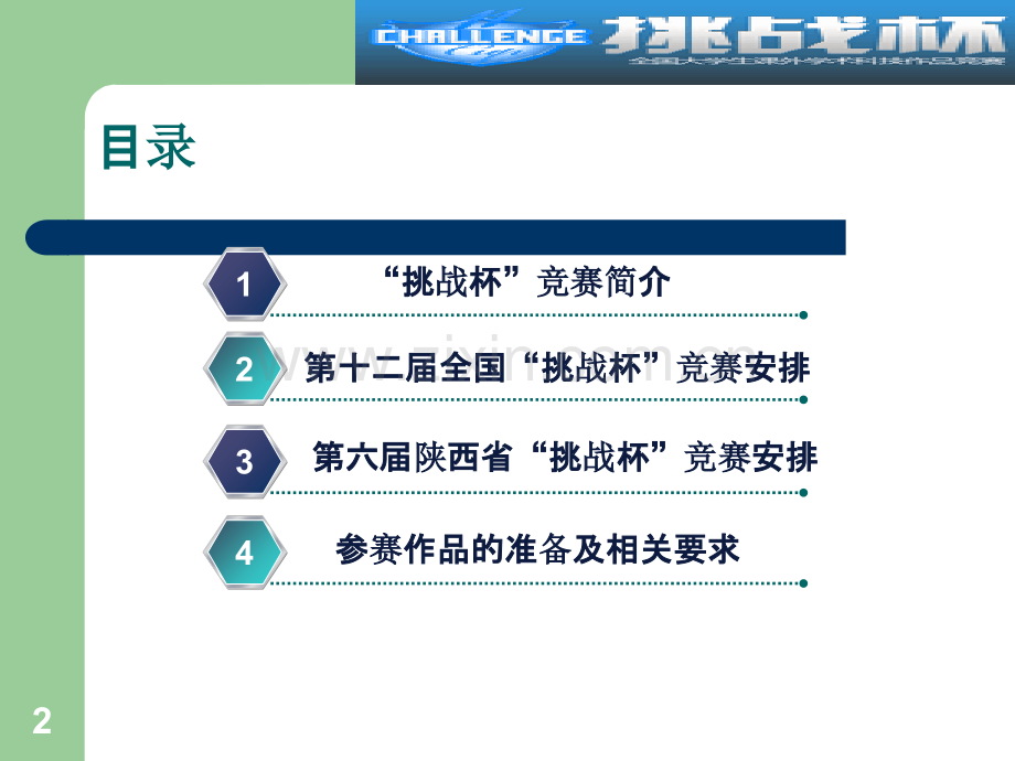 文科部挑战杯PPT课件.ppt_第2页