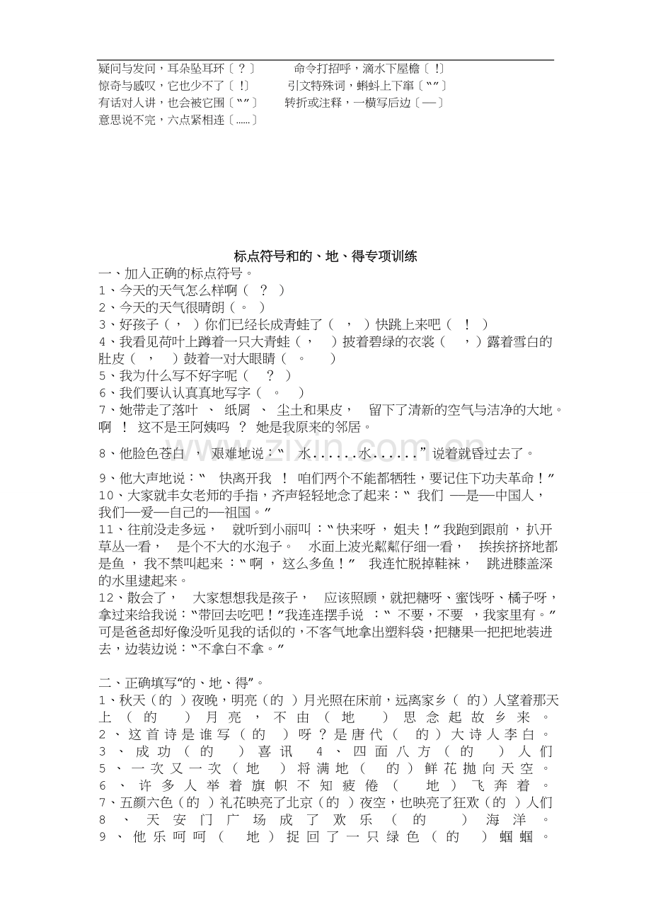 一年级标点符号专项训练(1).doc_第2页