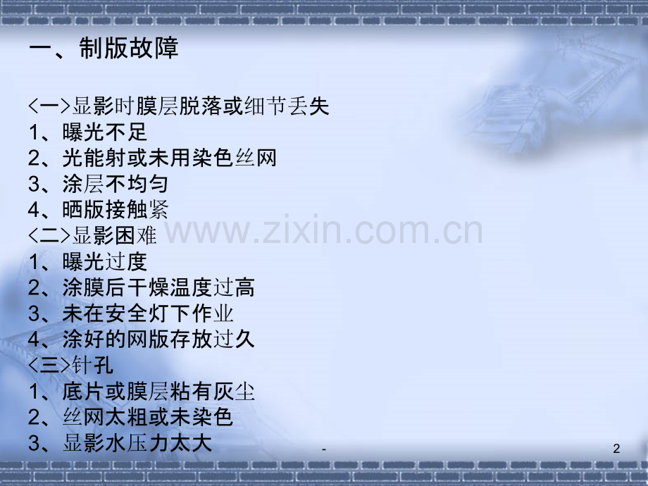 玻璃印刷质量故障知识培训PPT课件.ppt_第2页