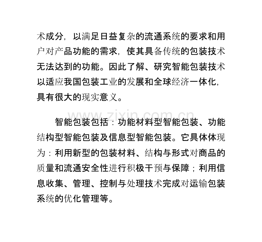 智能包装的技术特点(上)PPT课件.pptx_第2页