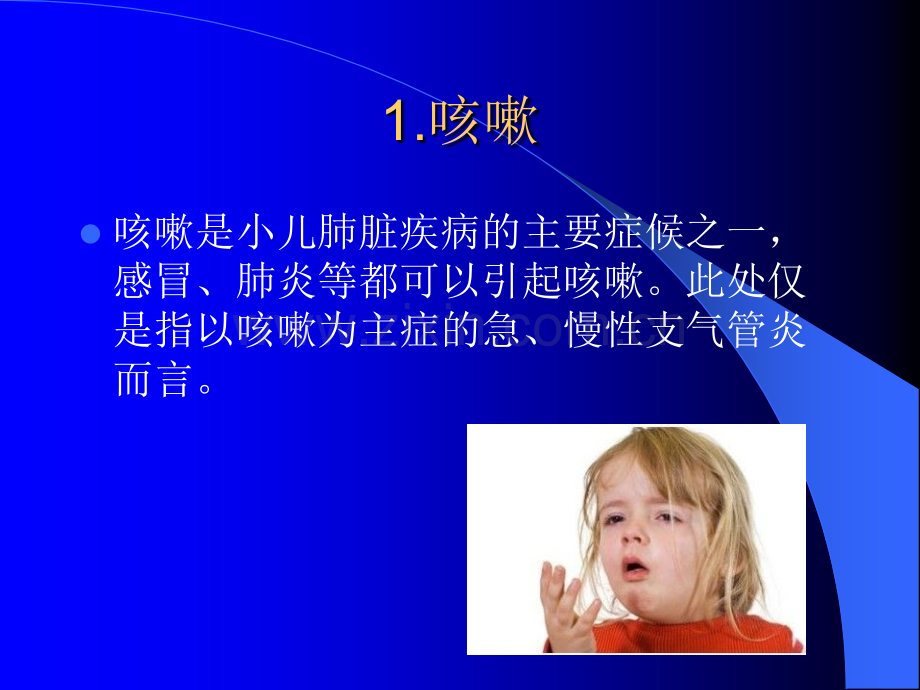 小儿常见病症推拿ppt.ppt_第2页