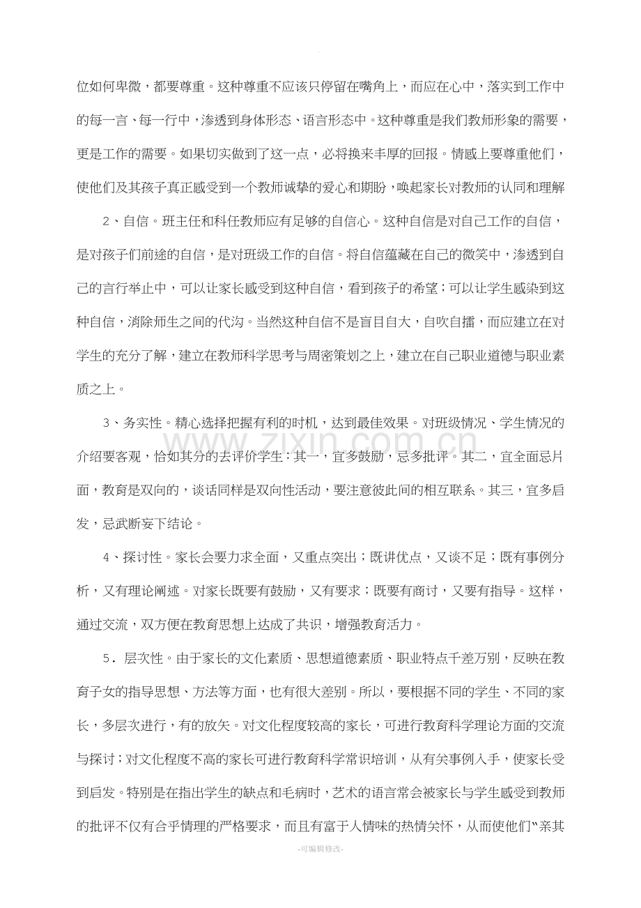 振华学校家长会筹备方案.doc_第2页