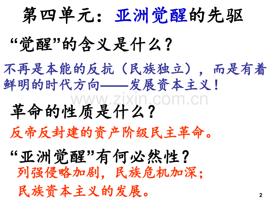 《中国民主革命的先行者孙中山》1PPT课件.ppt_第2页