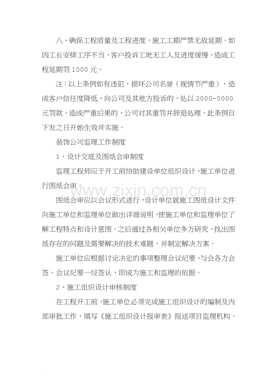 装饰公司施工工长管理制度.docx_第2页