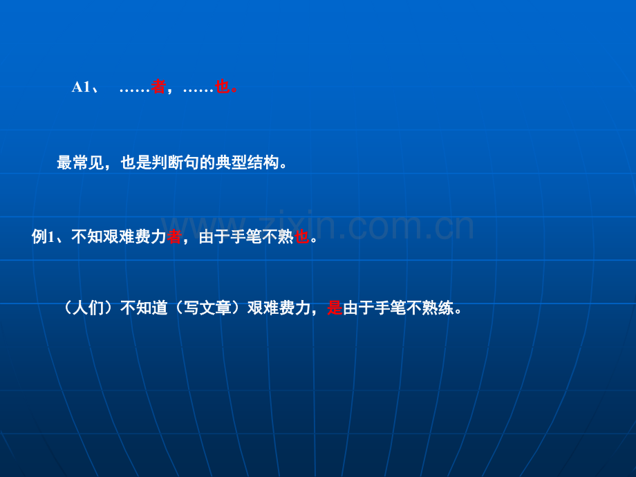 文言文中的判断句.ppt_第2页