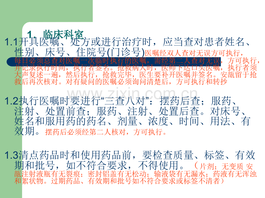 查-对-制-度ppt-讲课.ppt_第2页