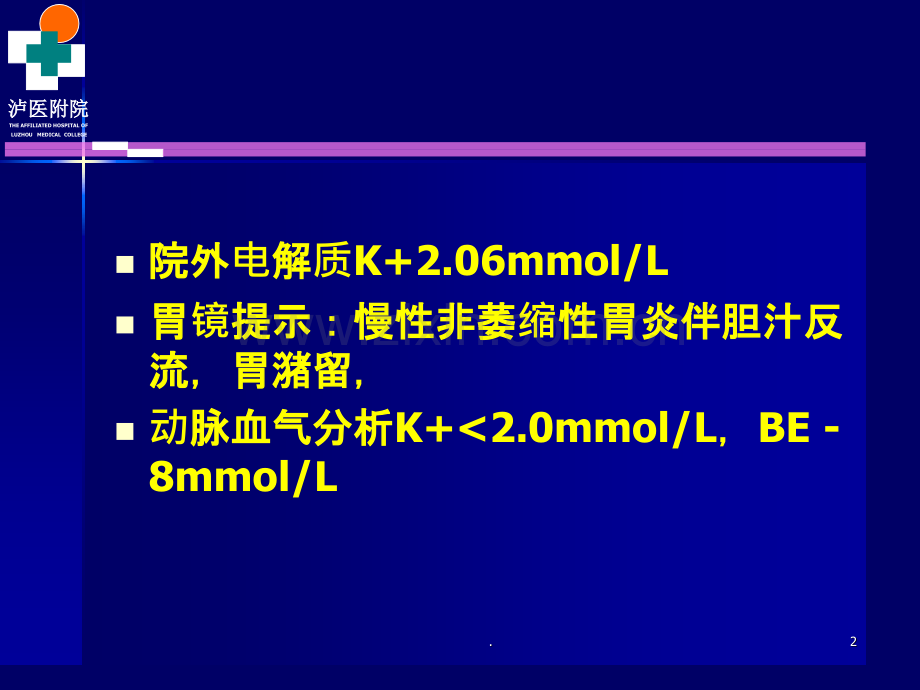 系统性红斑狼疮病例.ppt_第2页