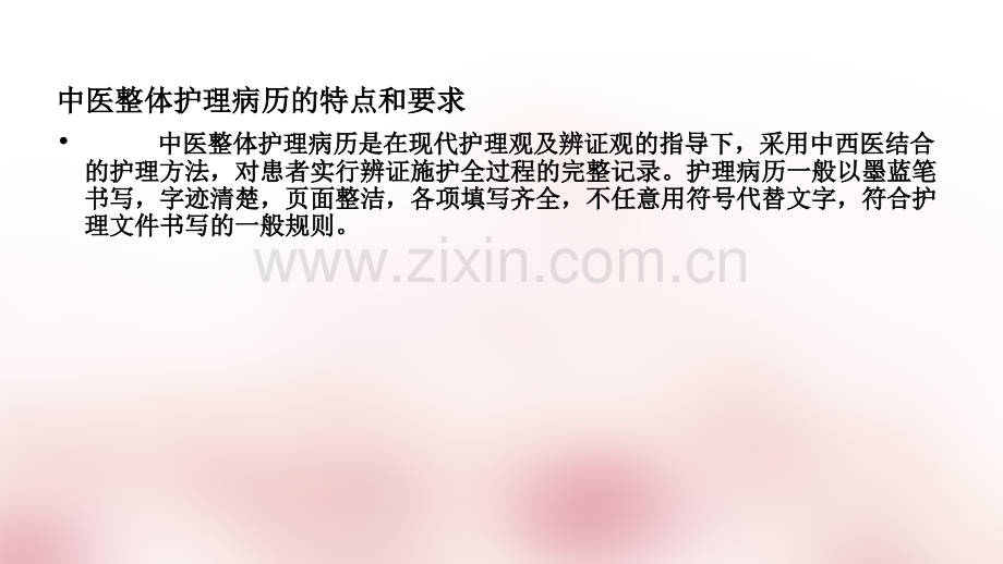 整体护理病历书写pptppt课件.ppt_第2页