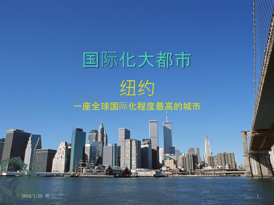 盲目追求国际化大都市PPT课件.pptx_第1页