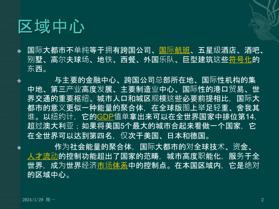 盲目追求国际化大都市PPT课件.pptx_第2页
