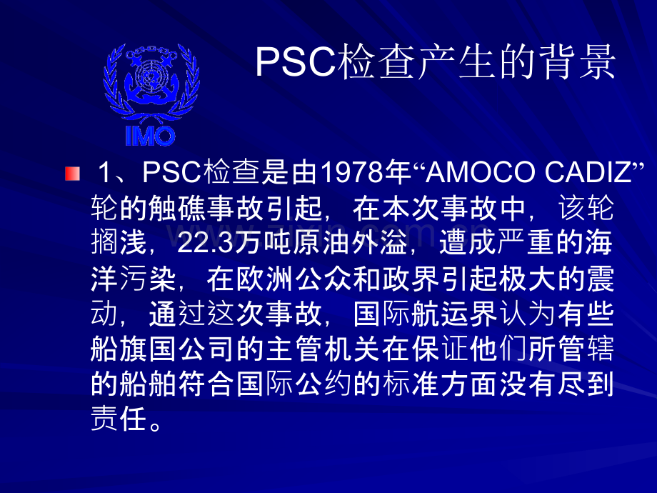 PSC与FSC检查.ppt_第2页