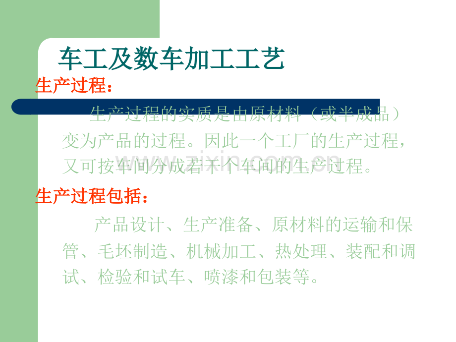 车工及数车加工工艺.ppt_第1页