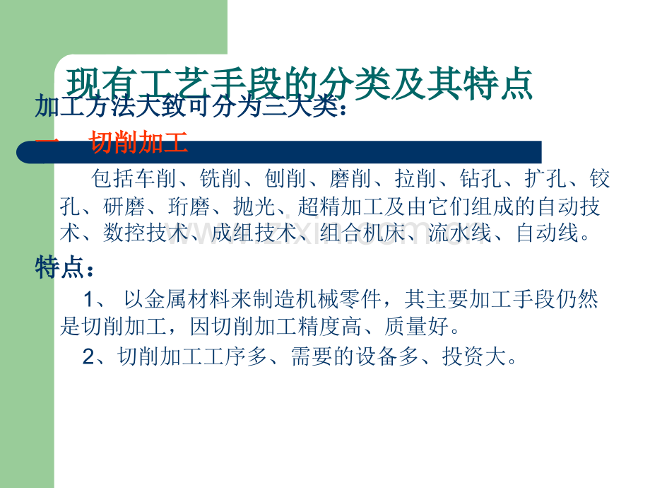 车工及数车加工工艺.ppt_第2页
