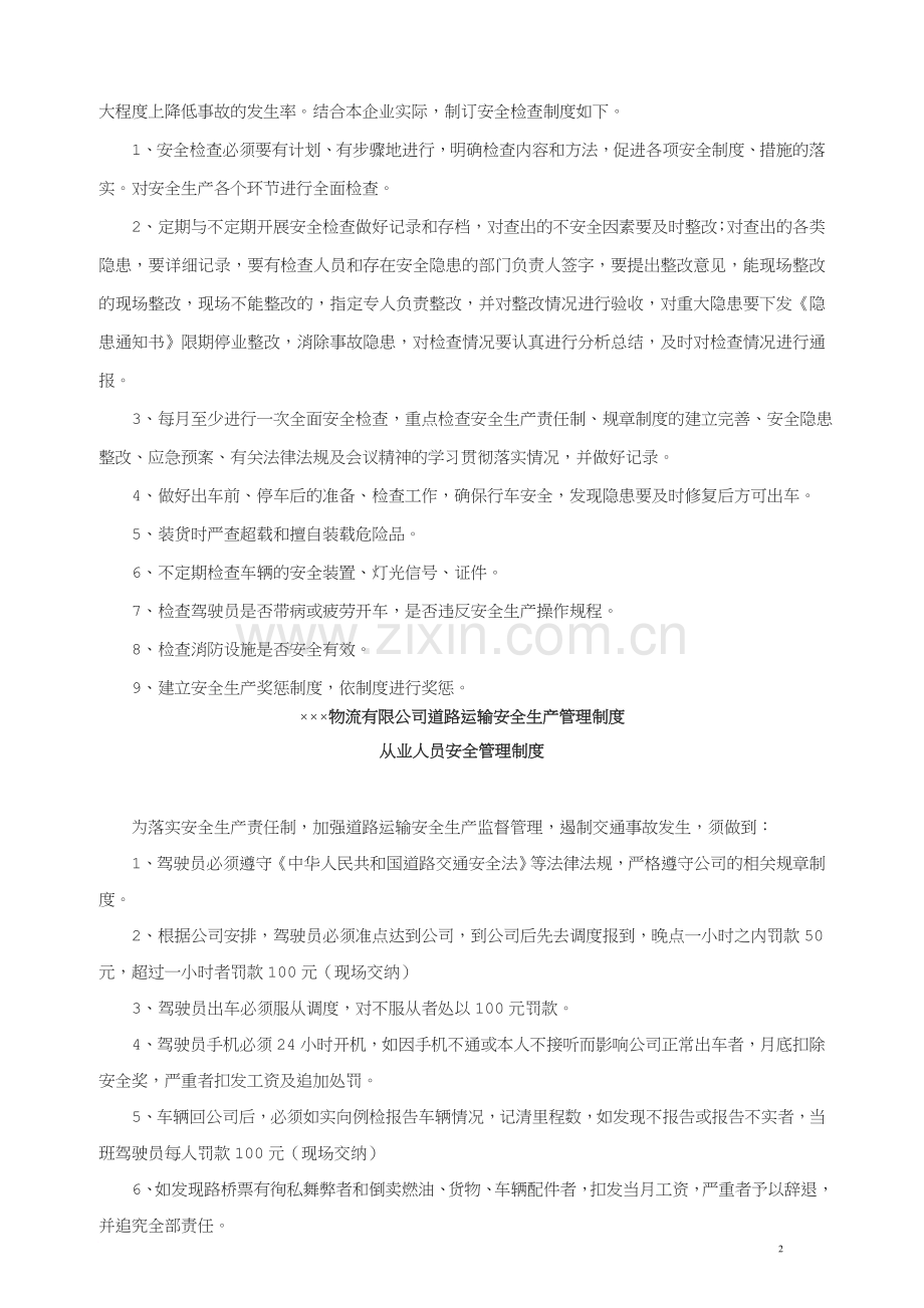 道路运输企业安全生产规制度.doc_第2页
