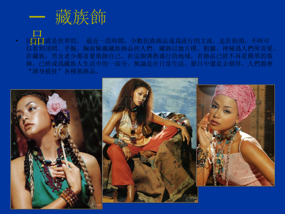藏族饰品及生产工艺.ppt_第2页