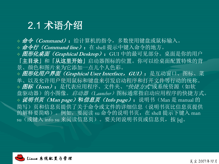 Linux系统界面操作介绍.ppt_第2页