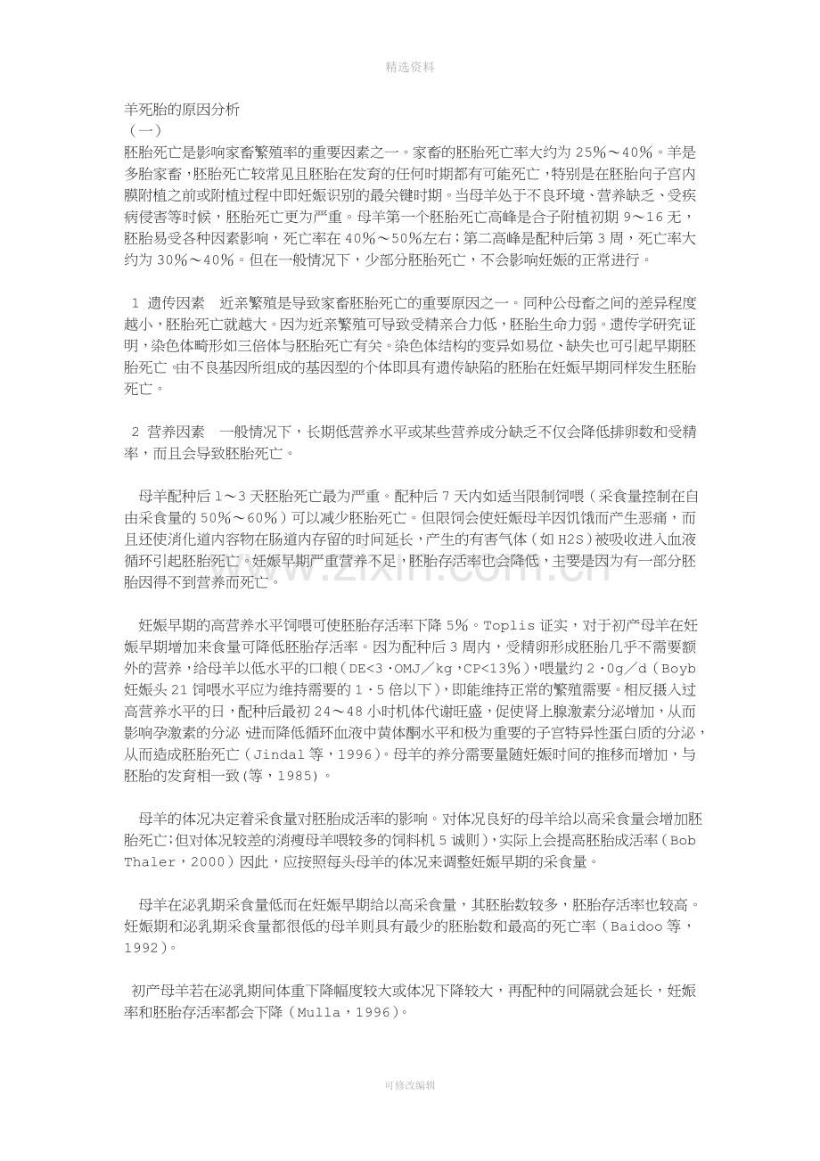 羊死胎的原因分析.doc_第1页